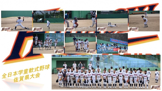 全日本学童軟式野球佐賀県大会 初戦の結果 