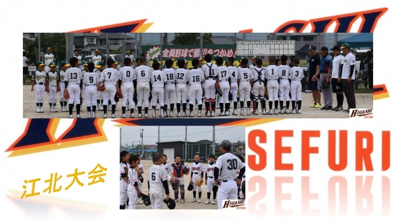 第２１回江北少年野球親善交流大会（成績）