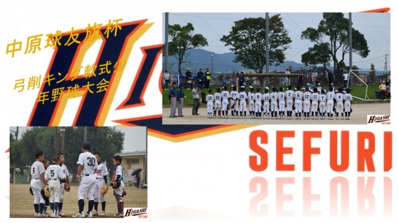 弓削キング学童軟式野球大会・中原球友旗杯（成績）
