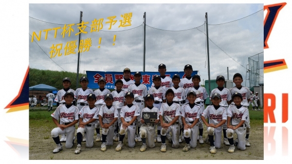 ★祝 優勝★第4７回佐賀県少年野球選手権【NTT杯】支部予選大会（成績）