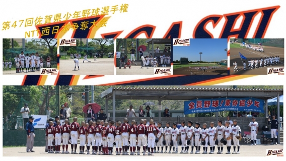 第4７回佐賀県少年野球選手権・NTT西日本杯争奪大会（成績）