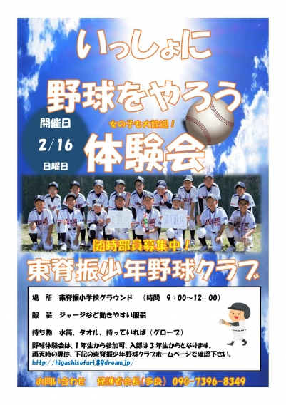 【２月１６日】第３回野球体験会を開催します