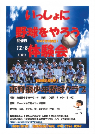 【１２月８日】第１回野球体験会を開催します
