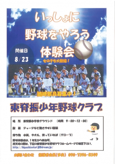【８月２３日】第1回野球体験会を開催します